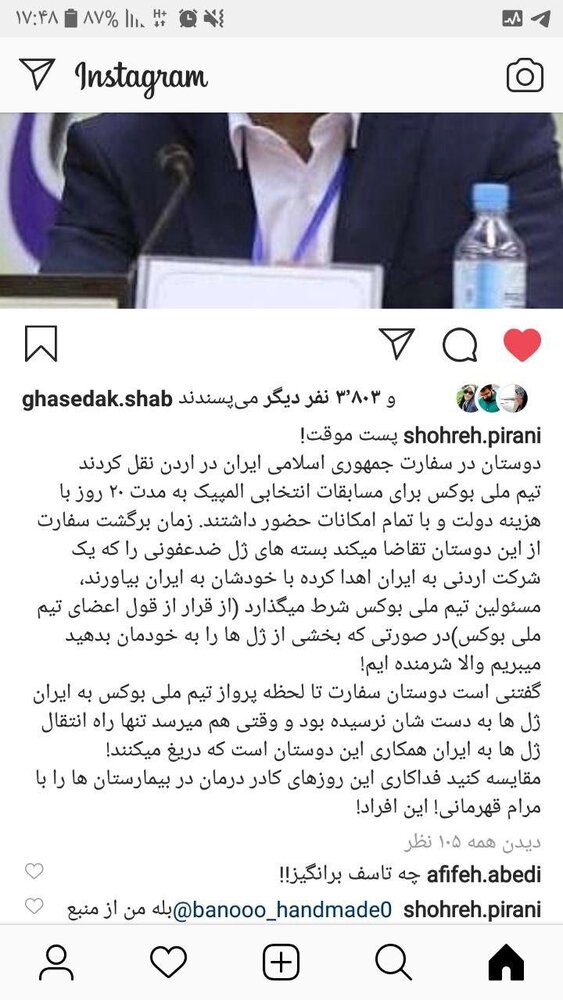 خبر تاسف برانگیزی که همسر شهید رضایی‌نژاد منتشر کرد