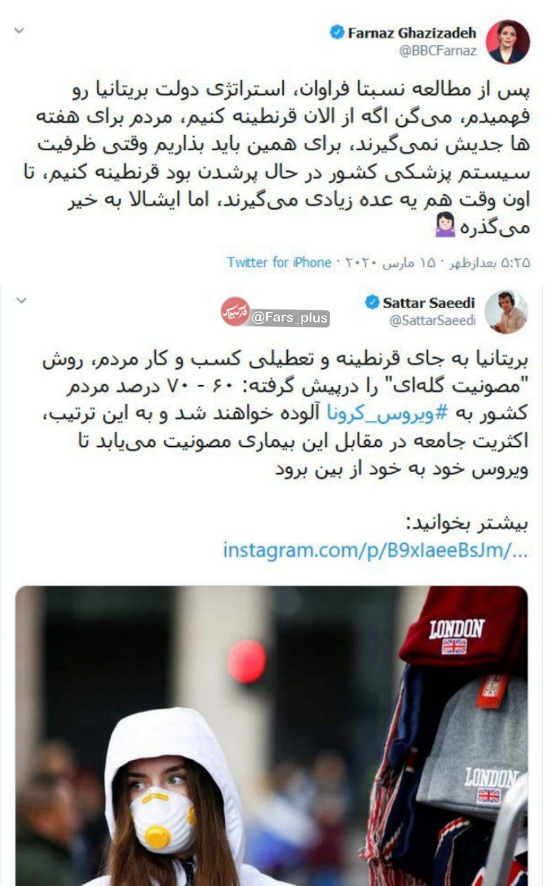 یک بام و دو هوای بی بی سی در مواجهه با کرونا در ایران و انگلیس!
