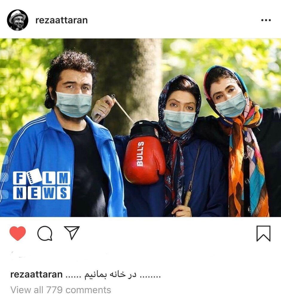 تشویق مردم برای به خانه ماندن توسط رضا عطاران