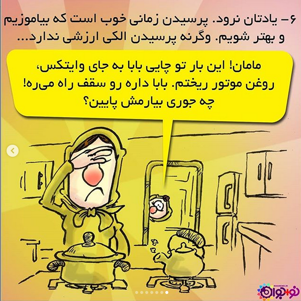 چه چیزی را از چه کسی بپرسیم!