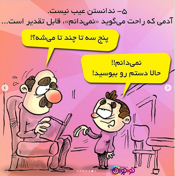 چه چیزی را از چه کسی بپرسیم!