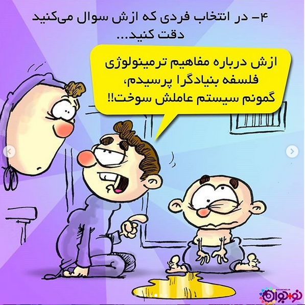 چه چیزی را از چه کسی بپرسیم!