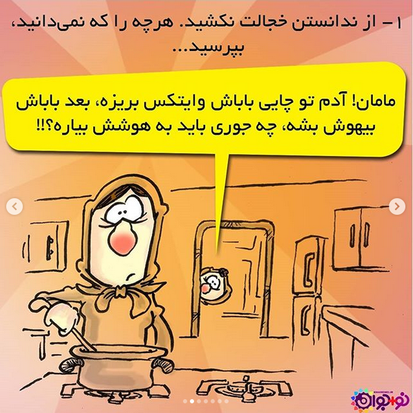 چه چیزی را از چه کسی بپرسیم! چه چیزی را از چه کسی بپرسیم!