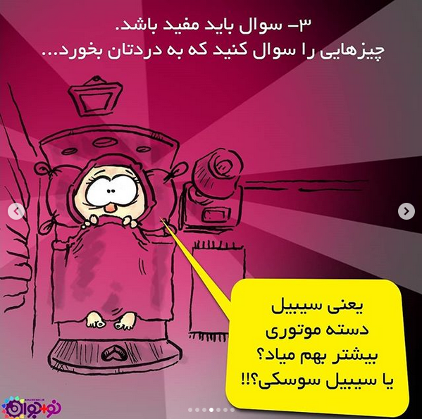 چه چیزی را از چه کسی بپرسیم!