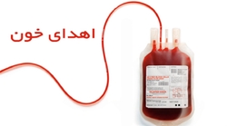 ویروس کرونا و اهدای خون