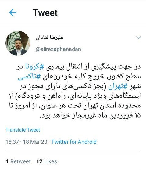 خروج ‎تاکسی‌های شهر ‎تهران تا ۱۵ فروردین ممنوع شد