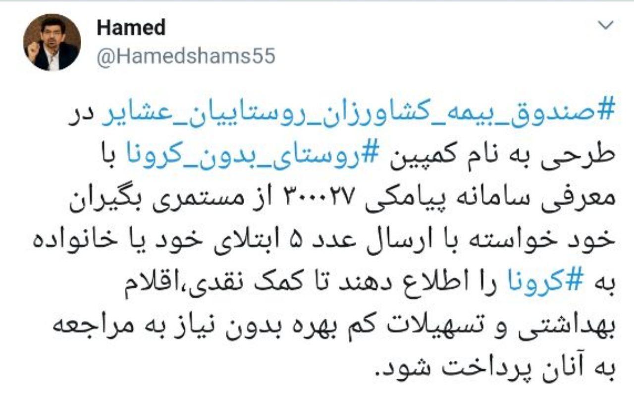 کمپین #روستای_بدون_کرونا راه اندازی شد