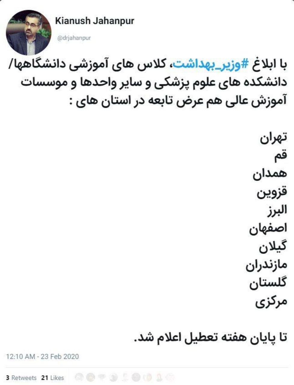 کدام دانشگاه ها این هفته تعطیل است؟