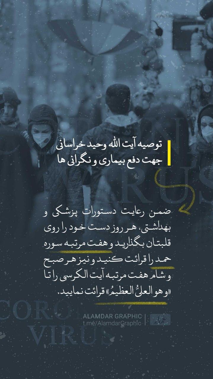 توصیه آیت الله وحيد خراسانی جهت دفع بیماری و نگرانی ها