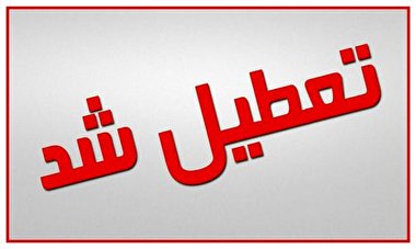 دانشگاه های کدام استان ها این هفته تعطیل است؟