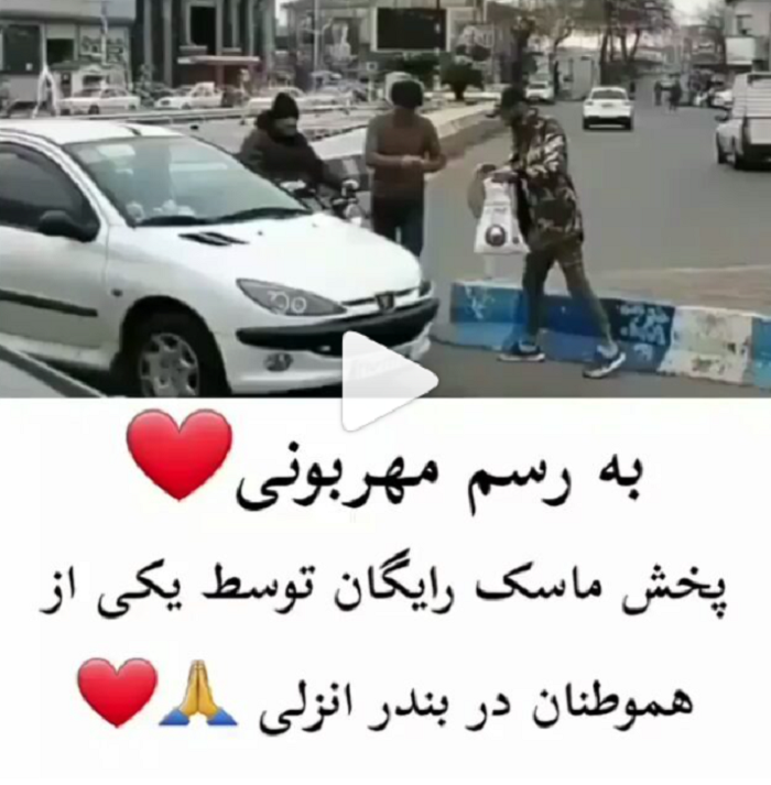 بازتاب رفتار زیبای ایرانیان در رسانه های خارجی