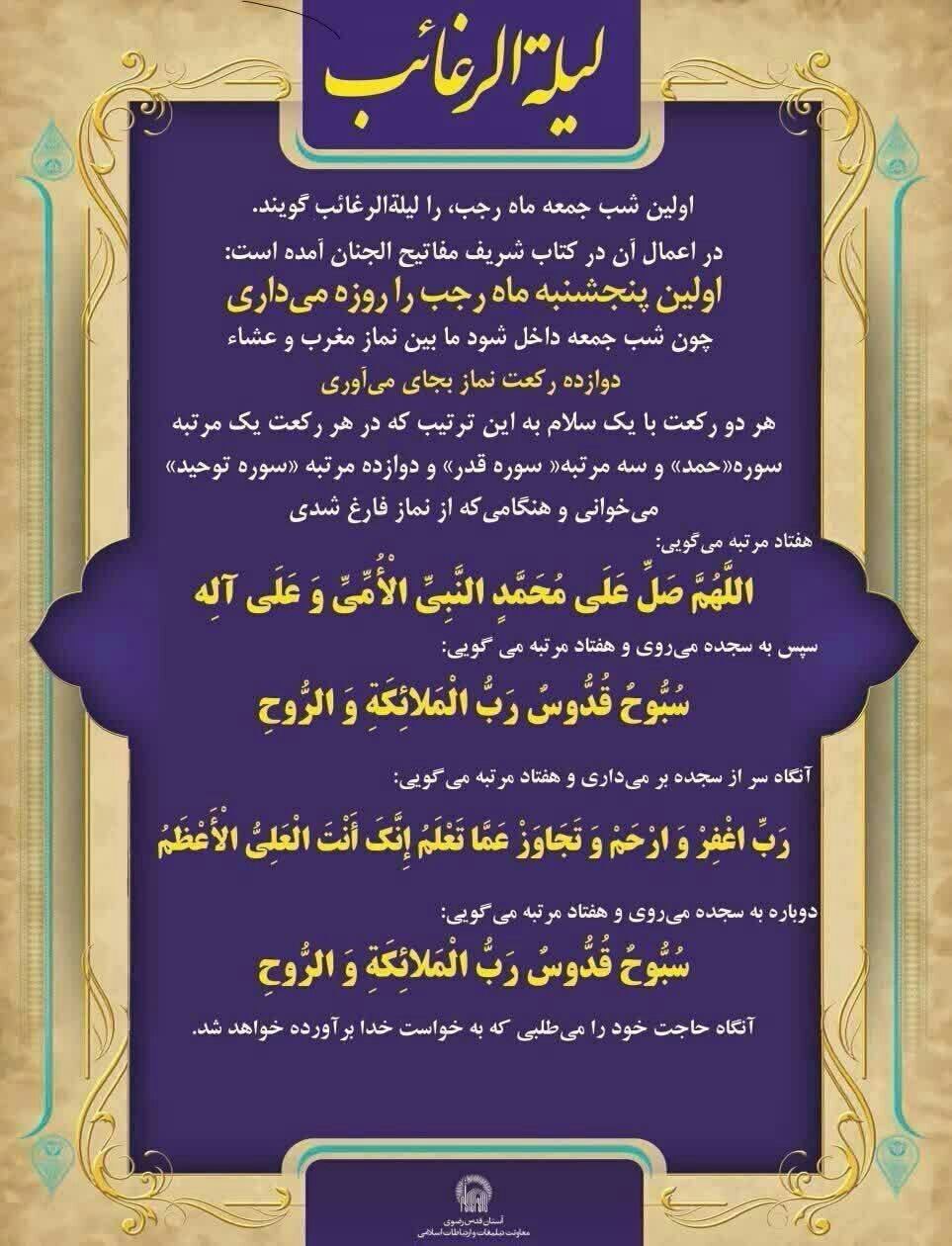 اعمال نخستین شب جمعه ماه رجب