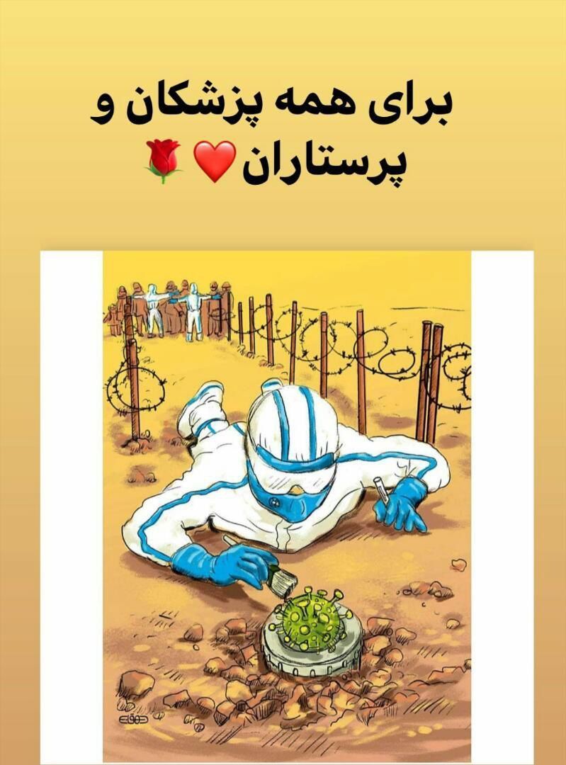 مدافعان سلامت ایران+پوستر