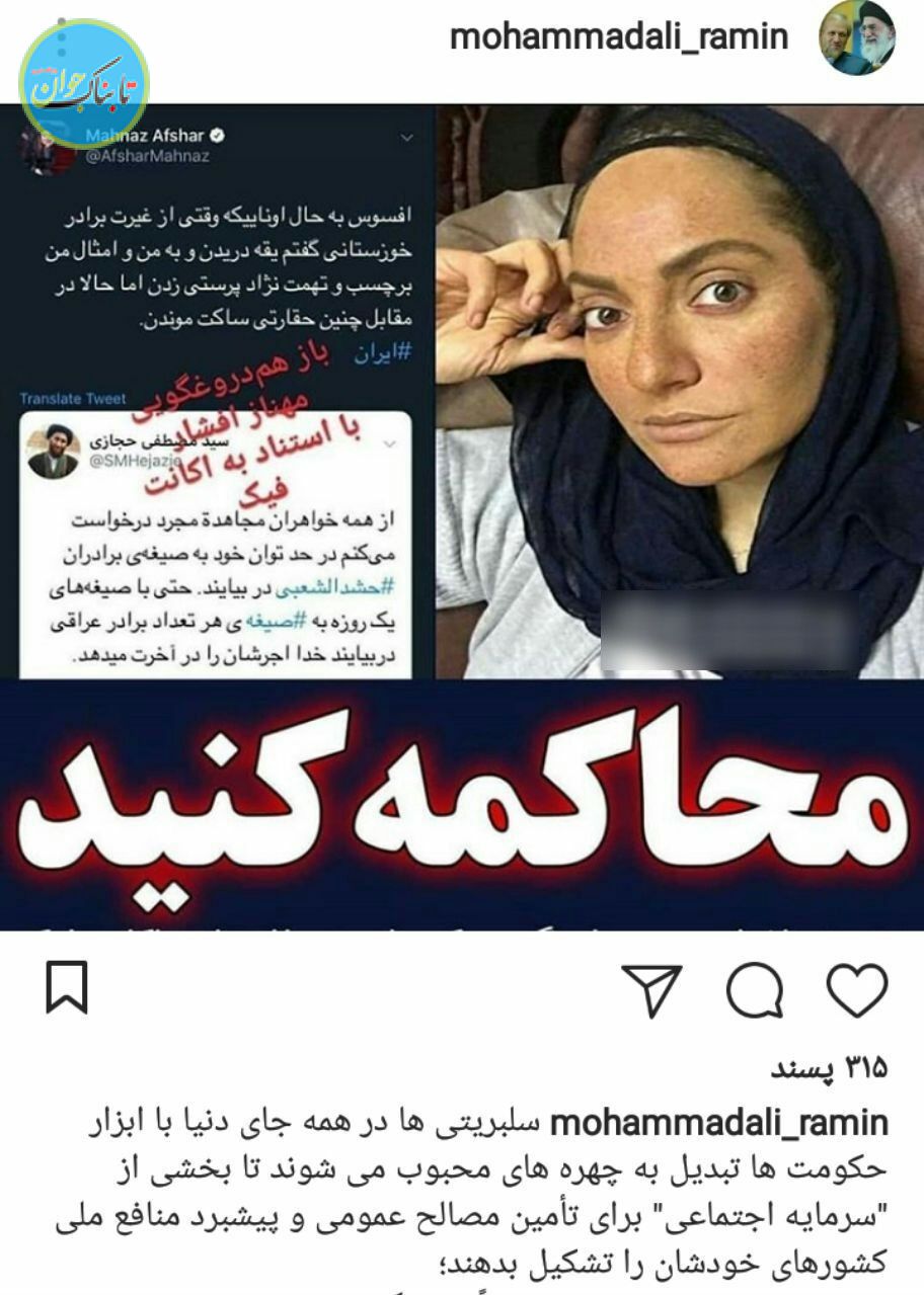 پدرشوهر مهناز افشار هم خواستار محاکمه عروسش شد!