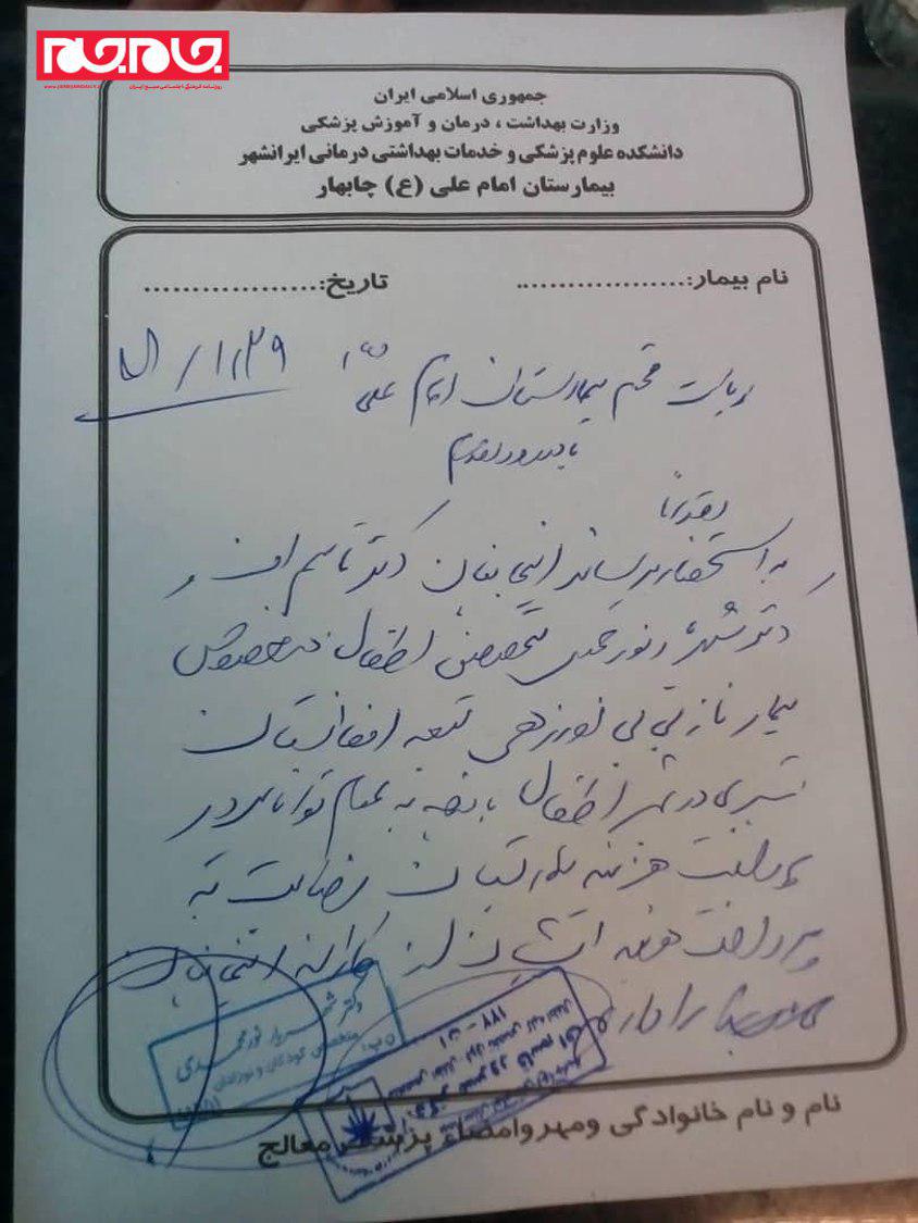 ‏انسانیت بدون‌مرز پزشکان بیمارستان چابهار