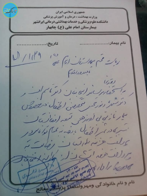 انسانیت بدون‌مرز پزشکان بیمارستان چابهار +عکس