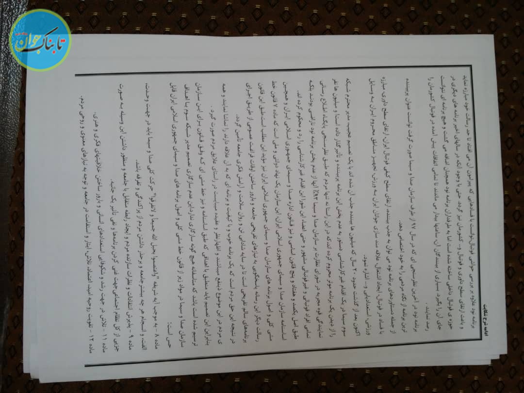 شکایت عجیب یک وکیل از شبکه ۳ به دلیل حذف عادل فردوسی پور و برنامه 90 + اسناد