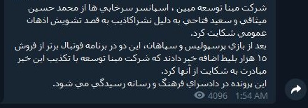 شکایت حقوقی علیه مجری جنجالی صداوسیما