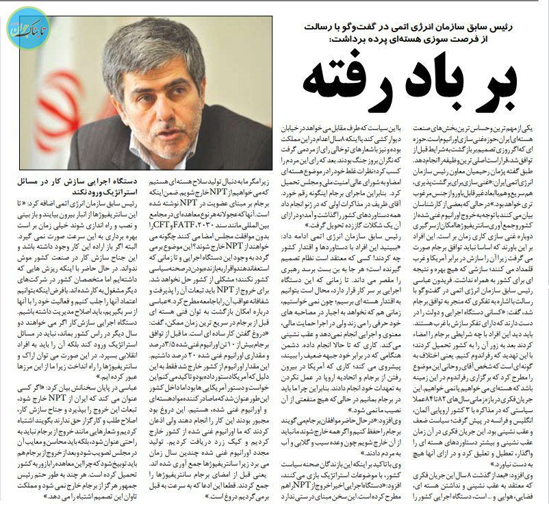 پرده برداری از فرصت سوزی هسته ای