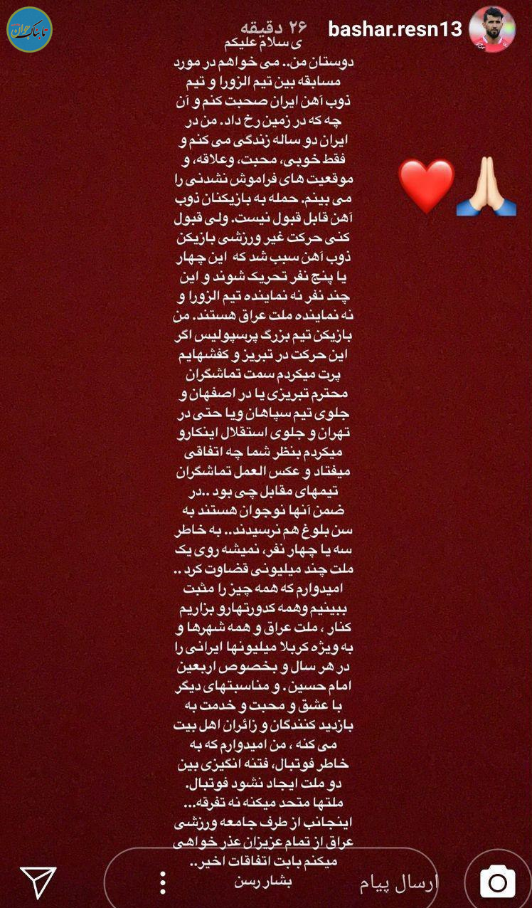 عذرخواهی بازیکن عراقی پرسپولیس عذرخواهی بازیکن عراقی پرسپولیس