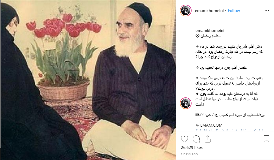 چرا امام (ره) در ماه رمضان دامادشد؟
