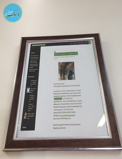 خانه خواهرزن احمدشاه یکی از کتابخانه‌های مشهور دنیا