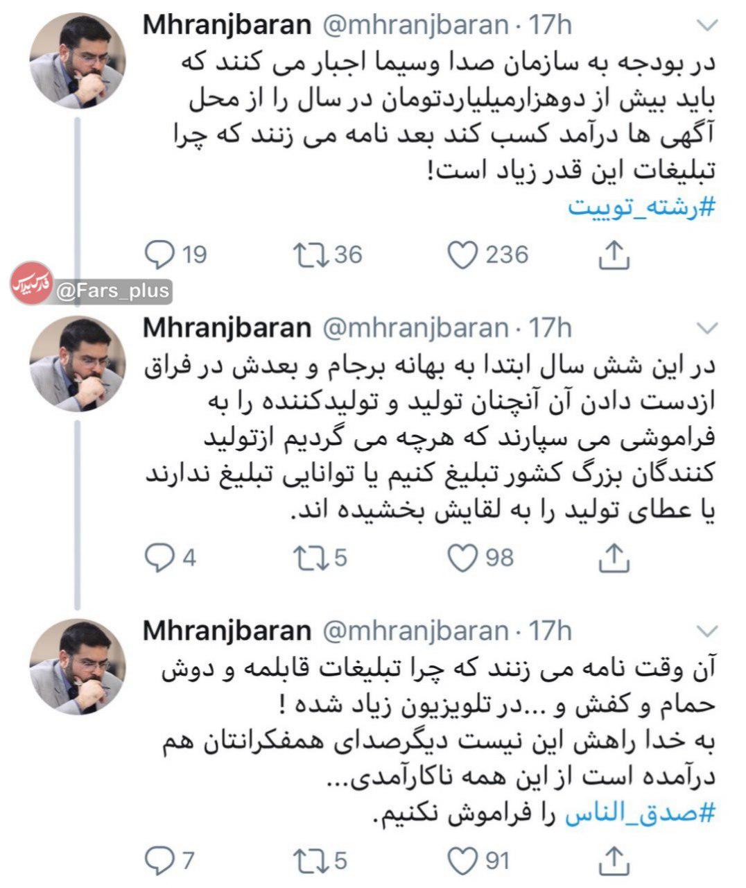 واکنش صریح مدیر روابط‌عمومی صداوسیما به انتقاد دولتی‌ها از تبلیغات تلویزیونی!