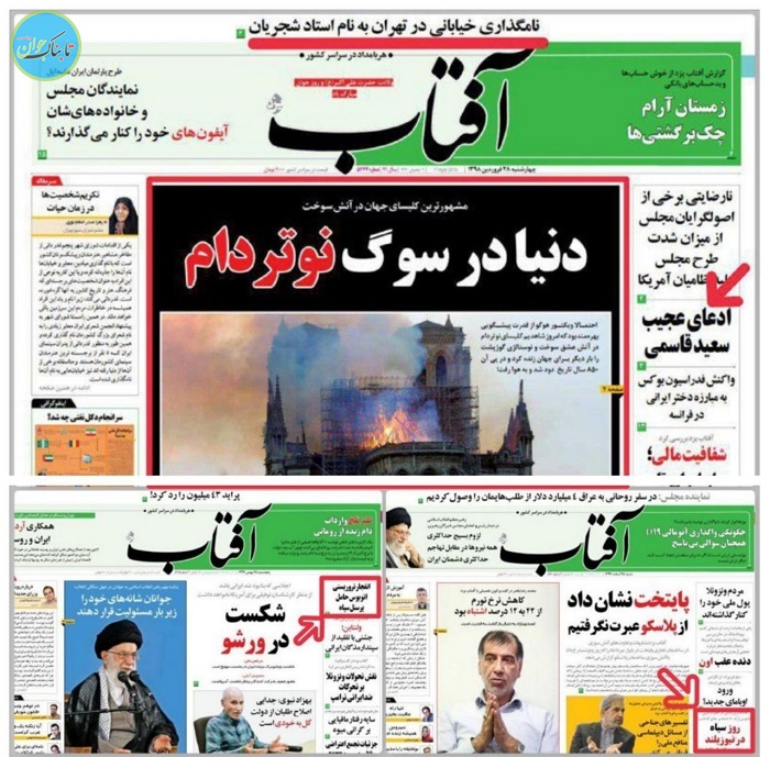 تفاوت های آشکار و عجیب تیترهای یک روزنامه!