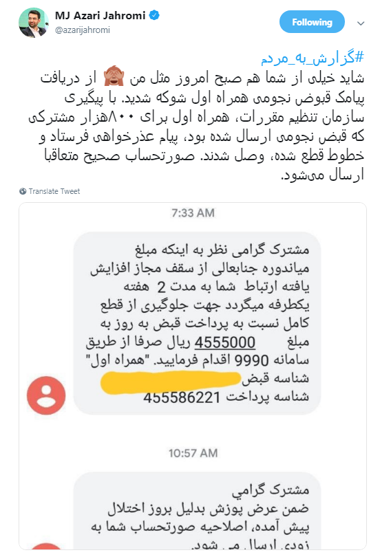 تلفن همراه آذری جهرمی به دلیل قبض ۴۰۰ هزار تومانی یکطرفه شد! +تصویر