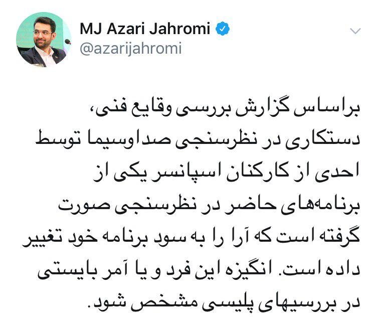 افشاگری وزیر ارتباطات درباره عامل دستکاری آرای جشنواره جامجم افشاگری وزیر ارتباطات درباره عامل دستکاری آرای جشنواره جامجم