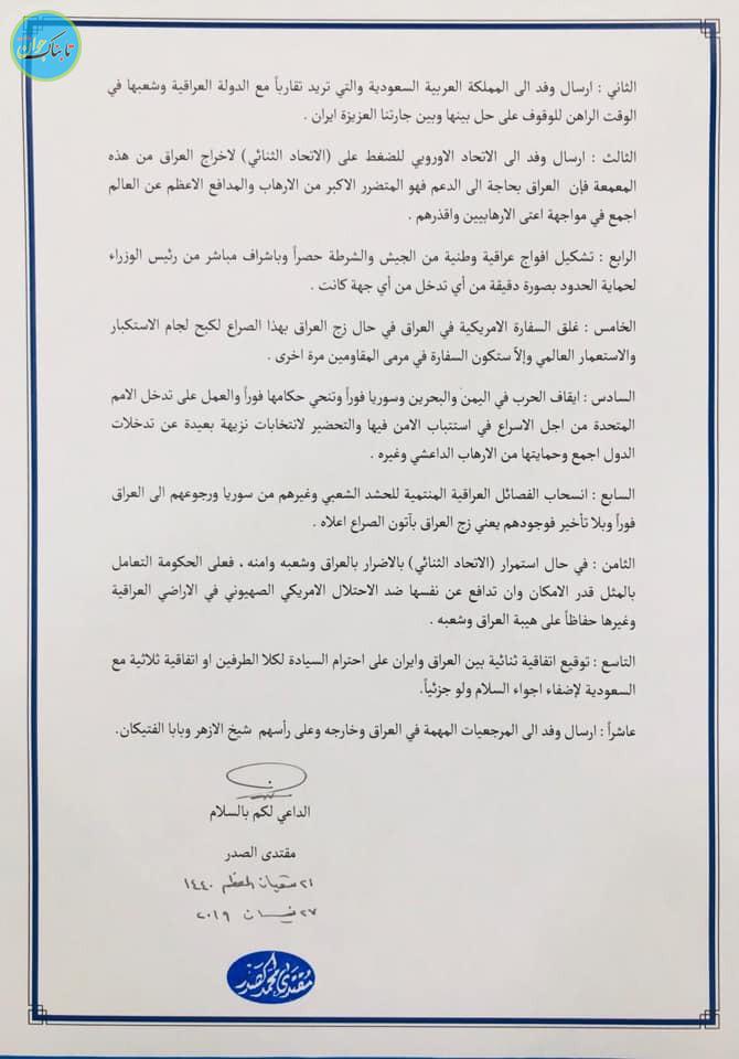 نامه کم سابقه مقتدا صدر خطاب به آمریکا