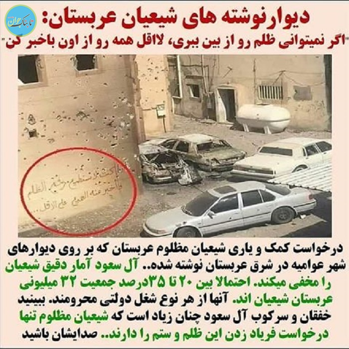 به فریاد شیعیان عربستان برسید!