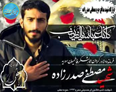 ویدئویی منتشرنشده از لحظه اصابت گلوله به شهید مدافع حرم مصطفی صدرزاده