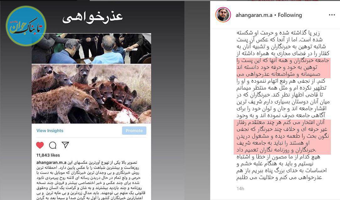 توهین عجیب روحانی سلبریتی به خبرنگاران