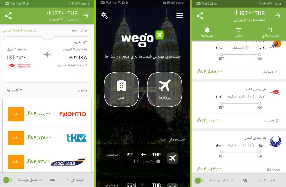 آشنایی با اپلیکیشنی که سفر را ارزانتر می‌کند