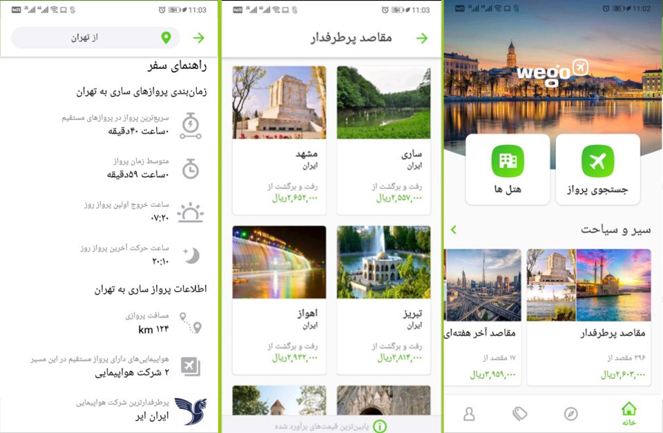 آشنایی با اپلیکیشنی که سفر را ارزانتر می‌کند