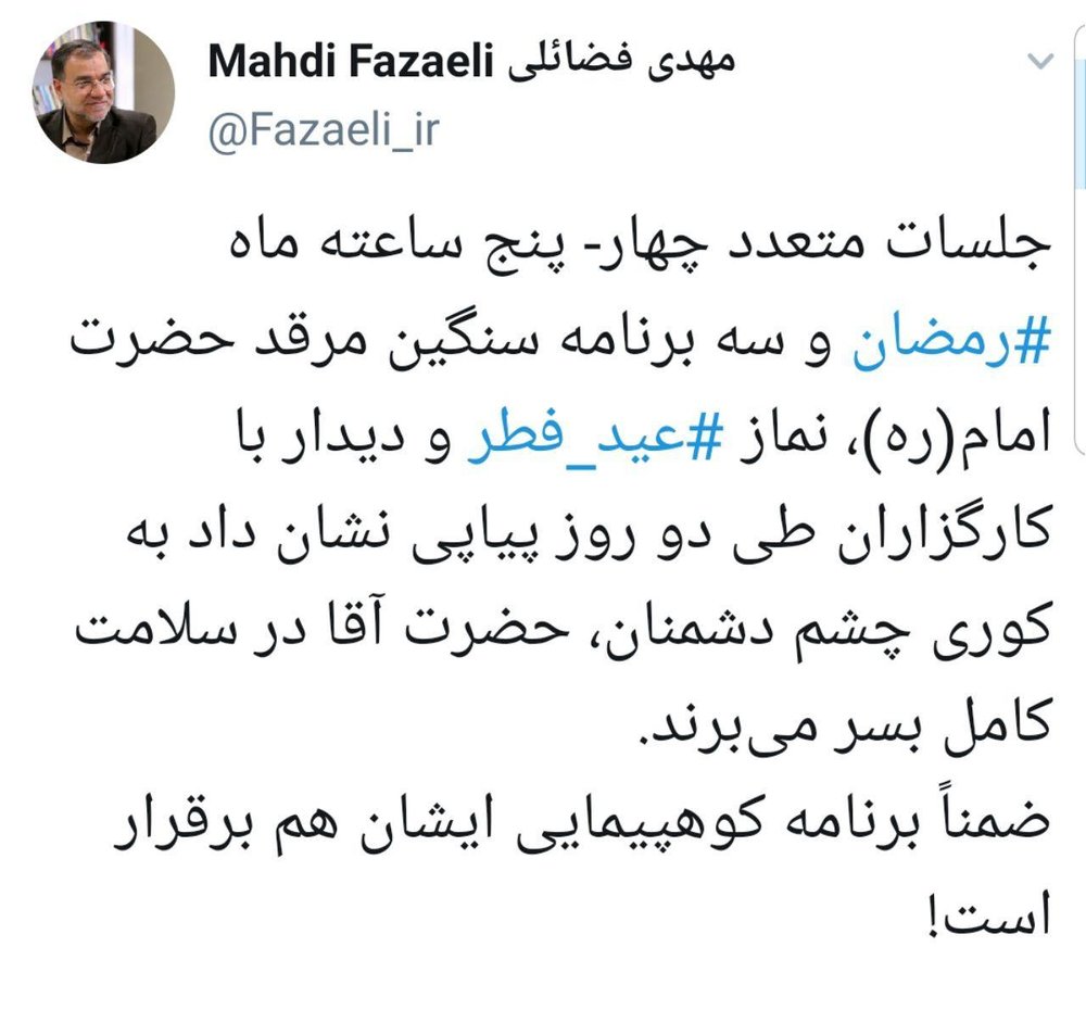 توئیت مهدی فضائلی درباره وضعیت جسمانی رهبر انقلاب