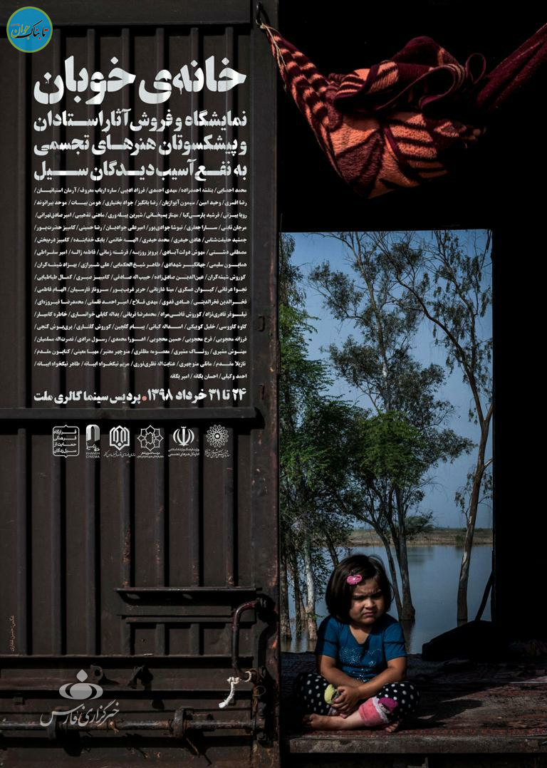 بهرام رادان مجری حراج «خانه خوبان» شد