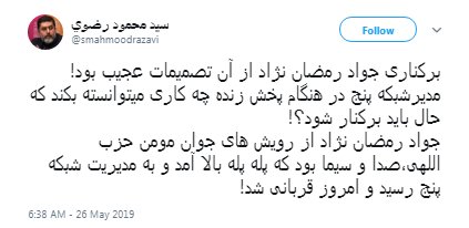 دفاع تمام قد از مدیر شبکه ۵ و حمله تند به معاون سیما