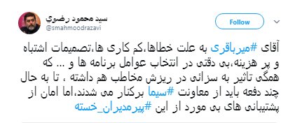 دفاع تمام قد از مدیر شبکه ۵ و حمله تند به معاون سیما