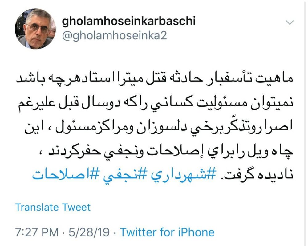 واکنش عجیب و رمزآلود کرباسچی به قتل همسر دوم محمدعلی نجفی