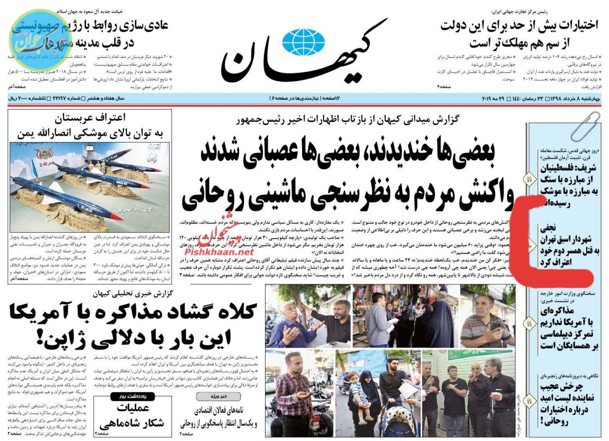 واکنش روزنامه کیهان به حادثه قتل اخیر+ عکس