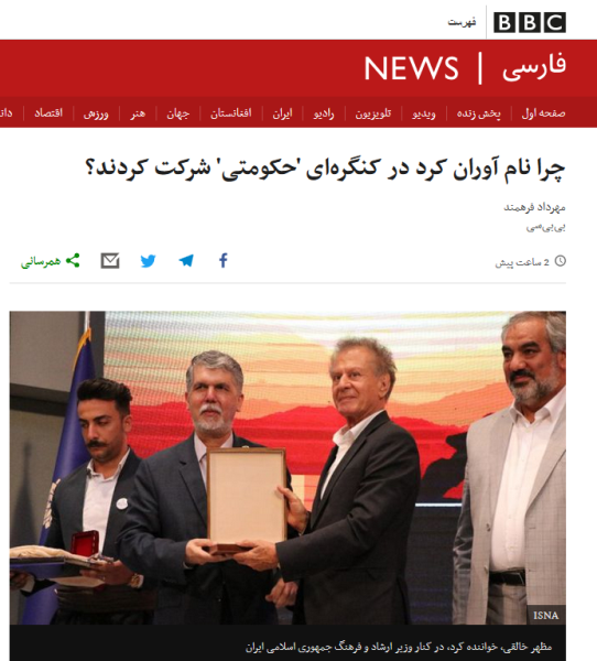 ناراحتی بیبیسی از دلبستگی مشاهیر قوم کُرد به ایران+ عکس ناراحتی بیبیسی از دلبستگی مشاهیر قوم کُرد به ایران+ عکس