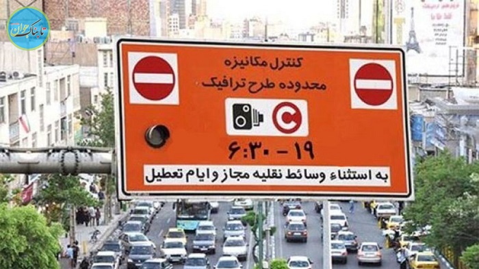 نحوه ثبت نام تهران من + جزییات طرح ترافیک