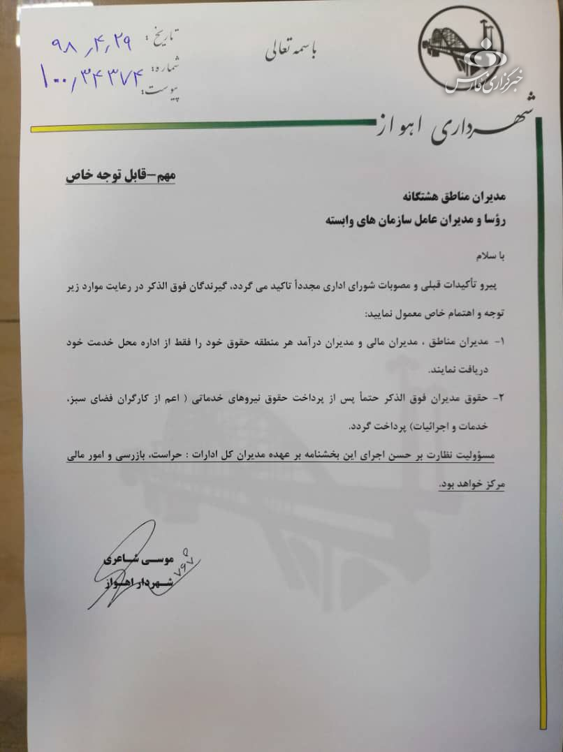 اقدام جالب شهردار جوان اهواز درباره حقوق کارگران