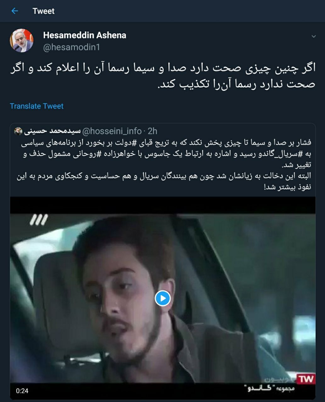 واکنش توییتری حسام‌الدین آشنا به ادعای سانسور سریال «گاندو»