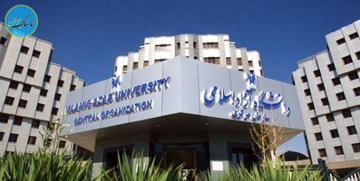بذل و بخشش دانشگاه آزاد از جیب دانشجویان 