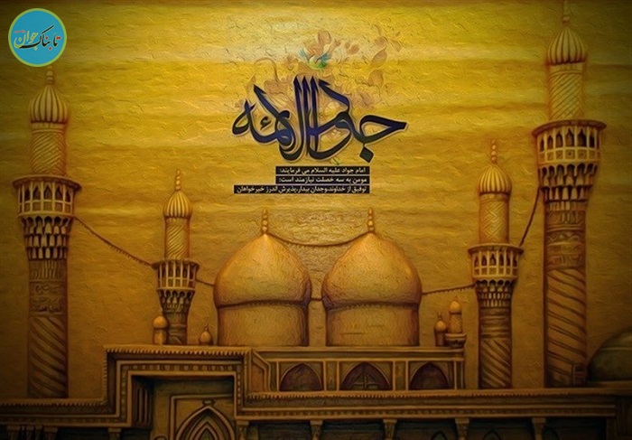 چگونگی شهادت امام جواد (ع) به زبان شهید مطهری امام جواد (ع)