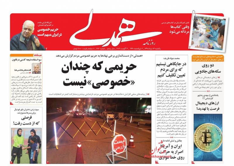 صفحه اول روزنامه‌ های امروز یکشنبه ۱۳ مرداد