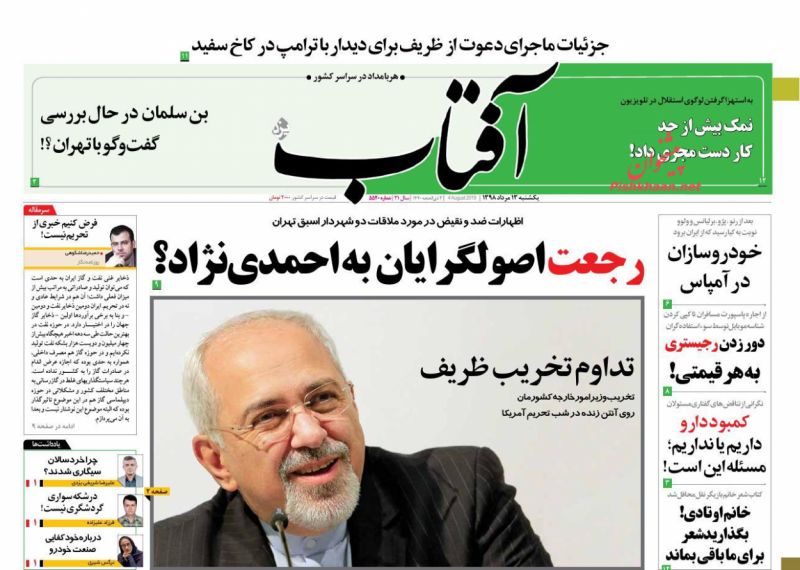صفحه اول روزنامه‌ های امروز یکشنبه ۱۳ مرداد
